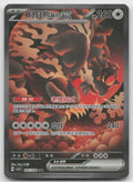 Bloodmoon Ursaluna ex Special Art Rare Terastal Gathering 247/259 NM