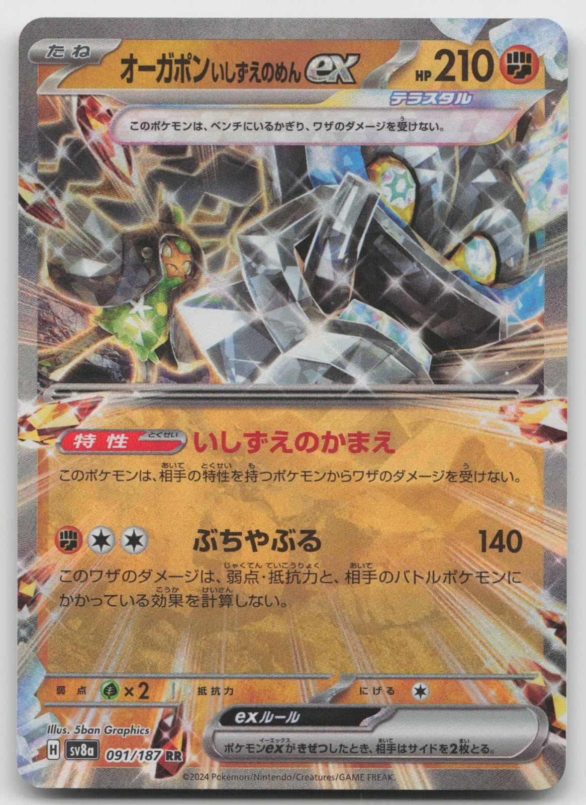 Cornerstone Mask Ogerpon ex Double Rare Holo SV8a: Terastal Fest ex 091/187 NM