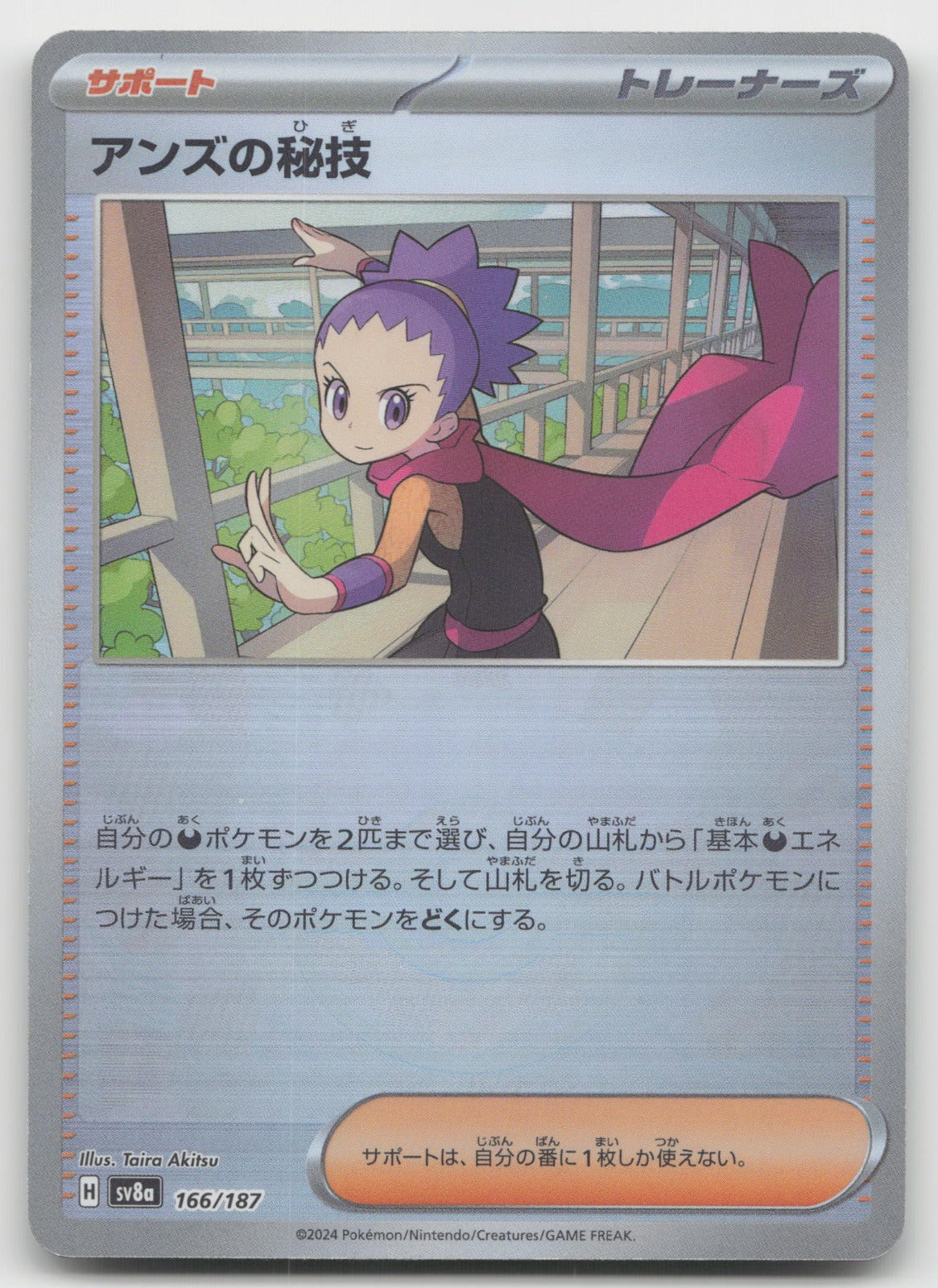 Janine's Secret Art (Mirror Foil) Pokeball Holo SV8a Terastal Fest ex 166/187 NM