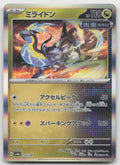 Miraidon Common Holo SV8a: Terastal Fest ex 123/187 NM