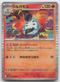 Volcarona Rare Holo SV11B: Black Bolt 019/086 NM