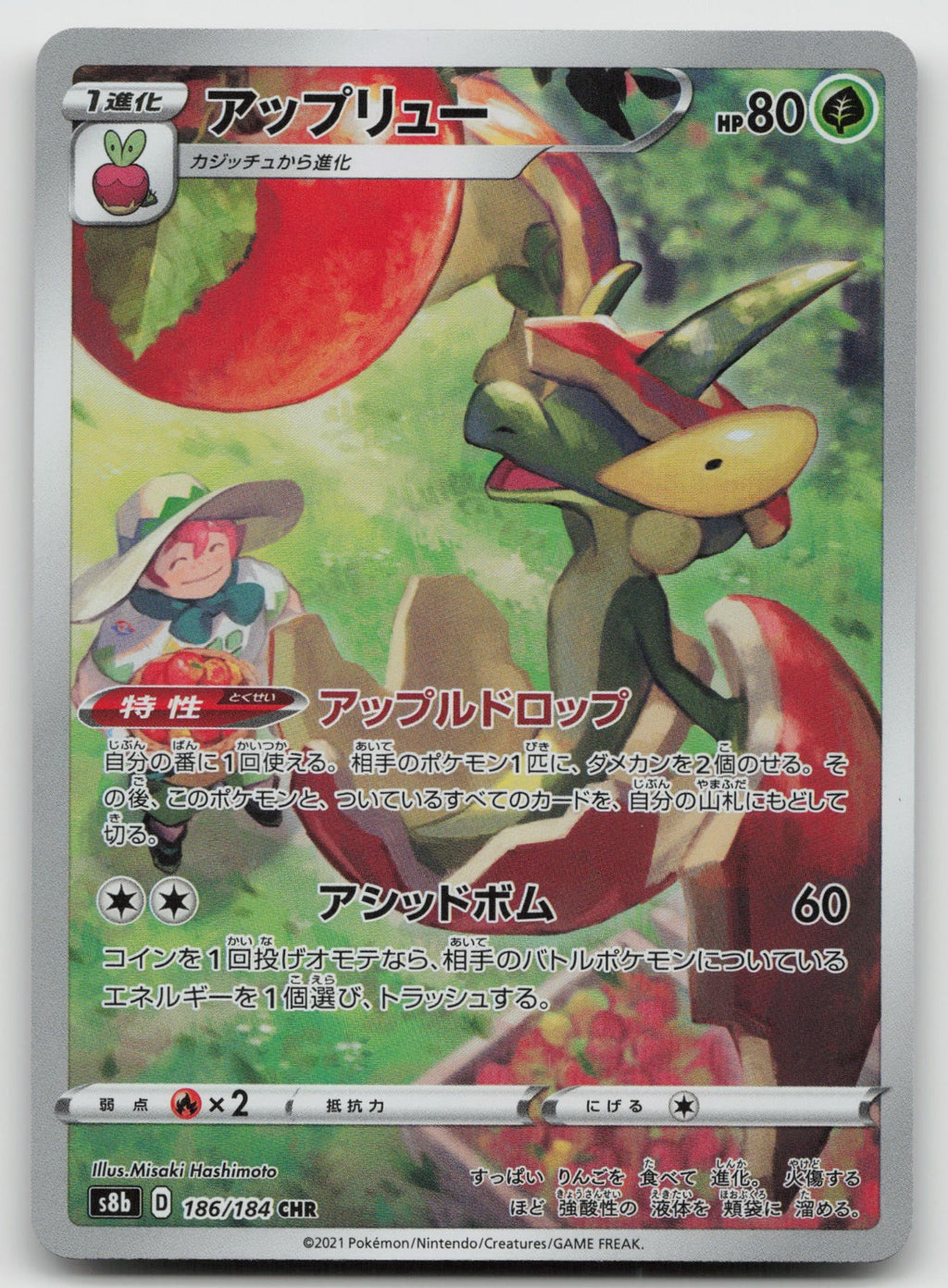 Flapple Holo Character Rare S8b: VMAX Climax 186/184 NM