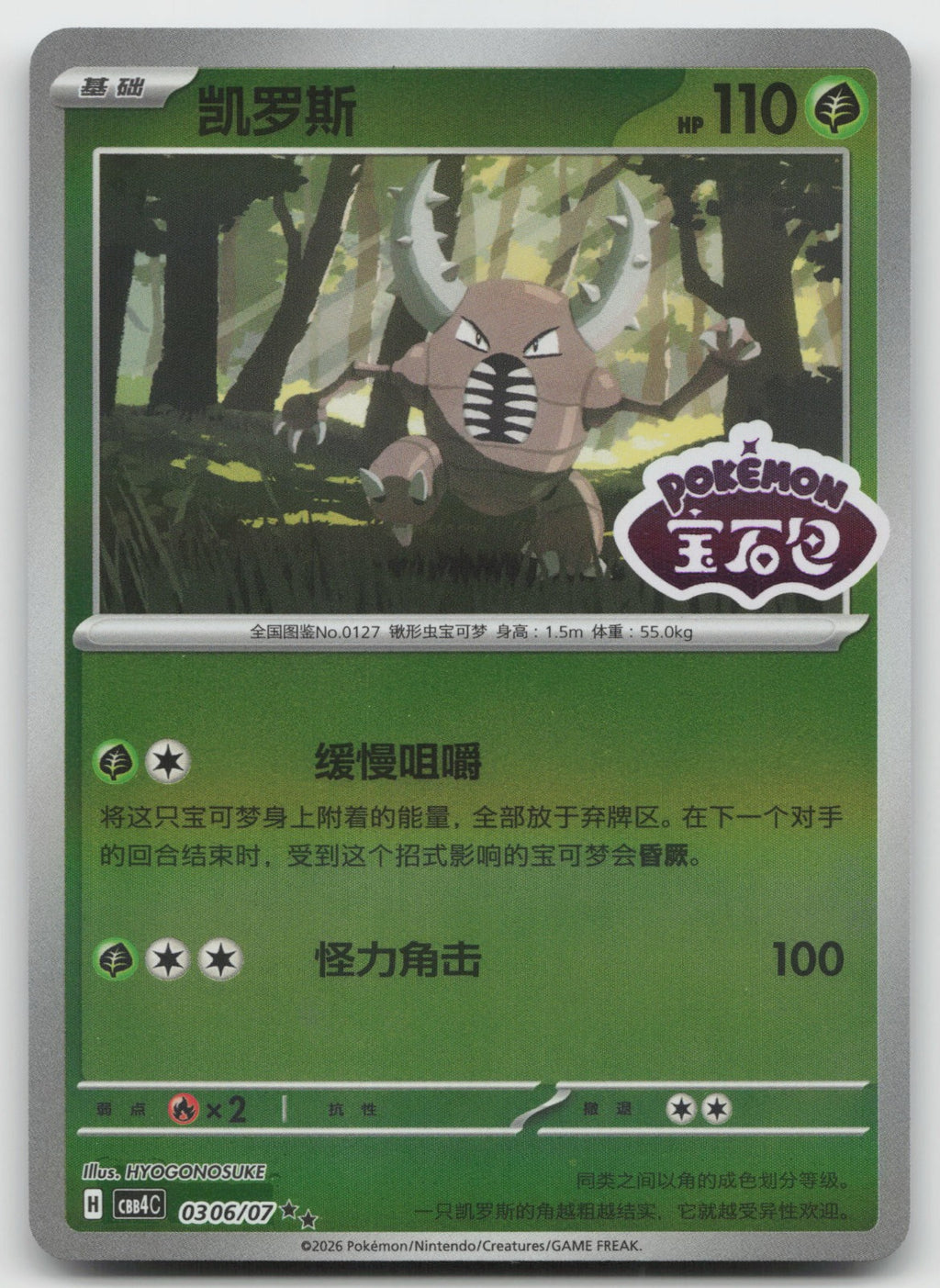 Pinsir Double Rare Gem Vol 4 03 06/196 NM