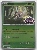 Pinsir Double Rare Gem Vol 4 03 06/196 NM
