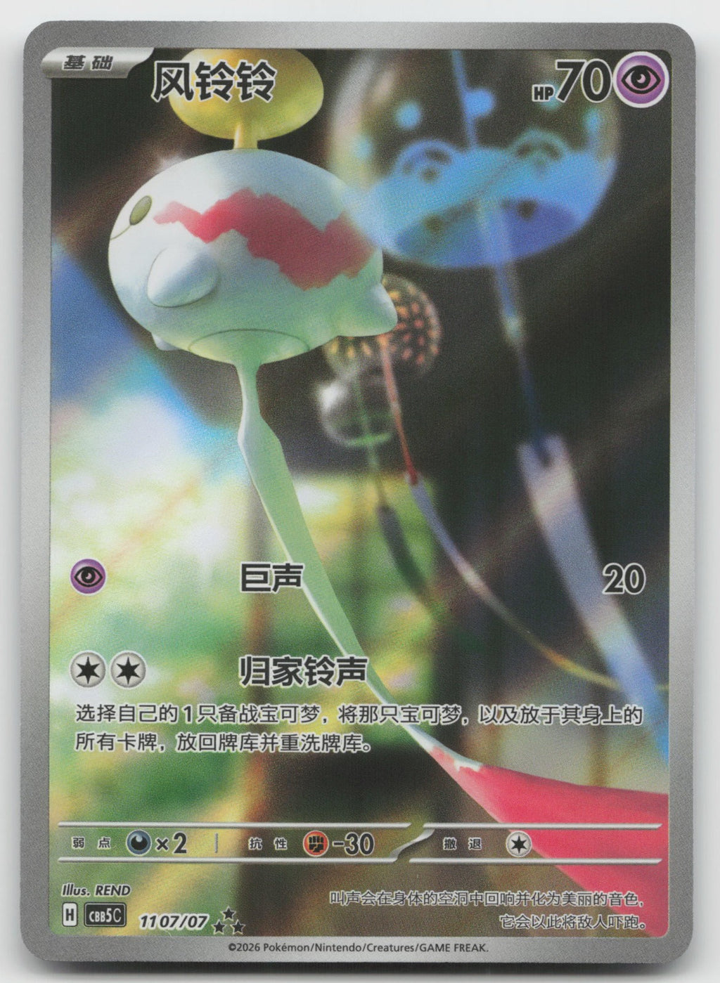 Chimecho Triple Rare Gem Vol 5 11 07/196 NM