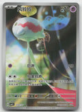 Chimecho Triple Rare Gem Vol 5 11 07/196 NM
