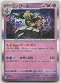 Dusknoir Common Holo M2a: High Class Pack: MEGA Dream ex 074/193 NM