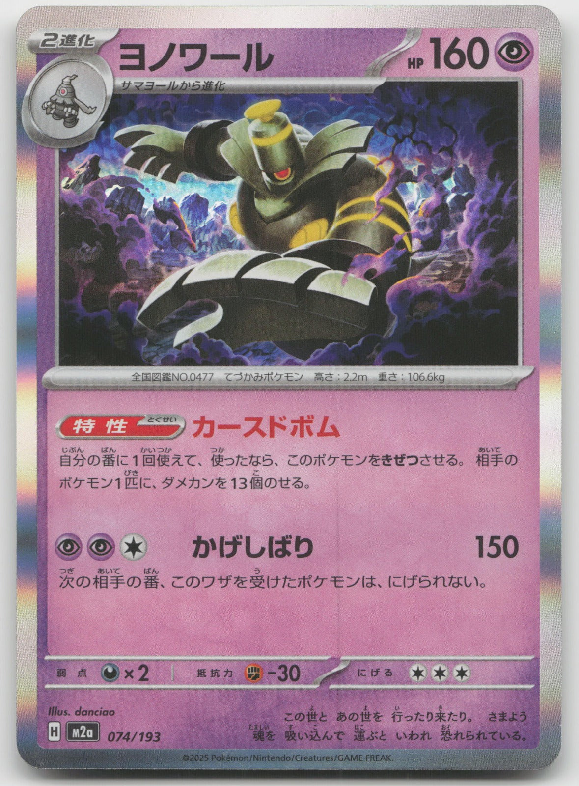 Dusknoir Common Holo M2a: High Class Pack: MEGA Dream ex 074/193 NM