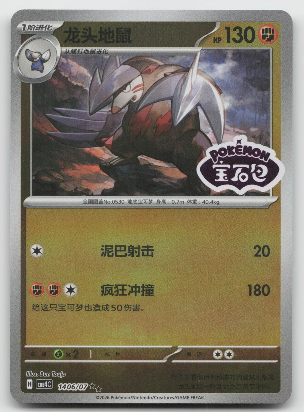 Excadrill Double Rare Gem Vol 4 14 06/196 NM