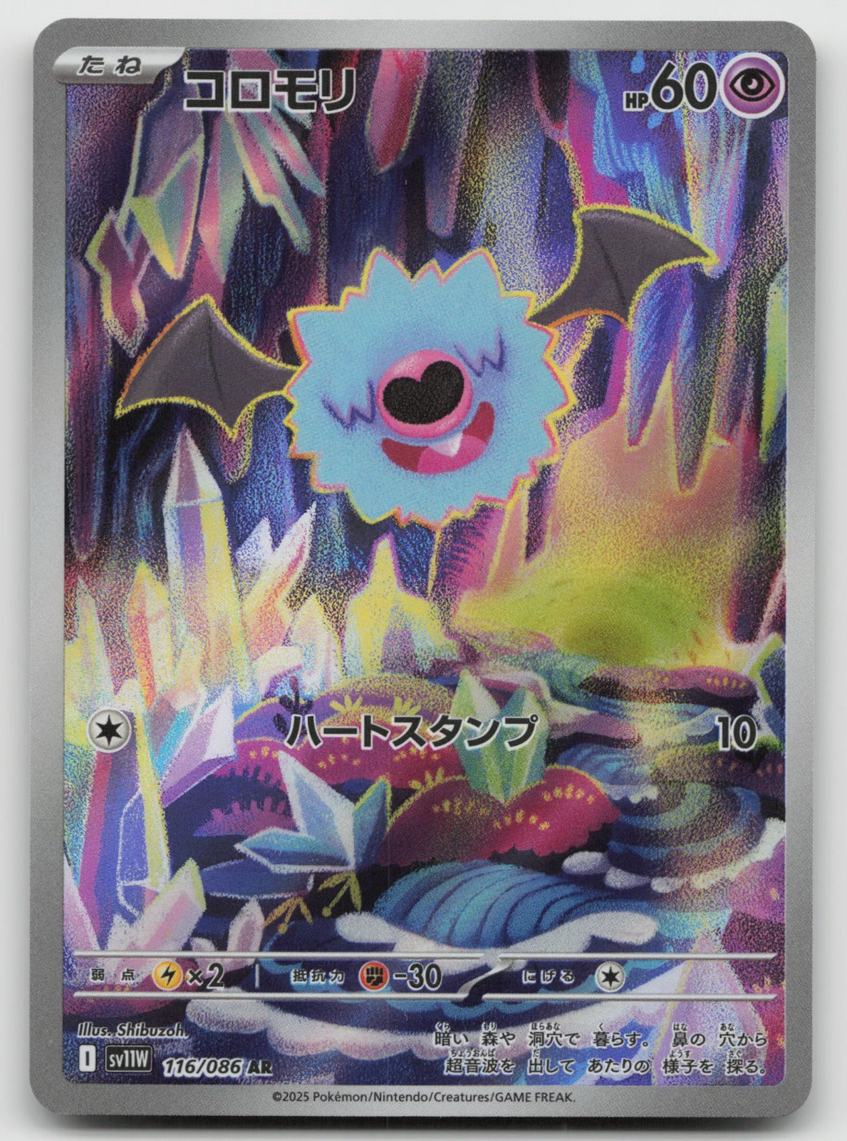 Woobat Holo Art Rare SV11W: White Flare 116/086 NM