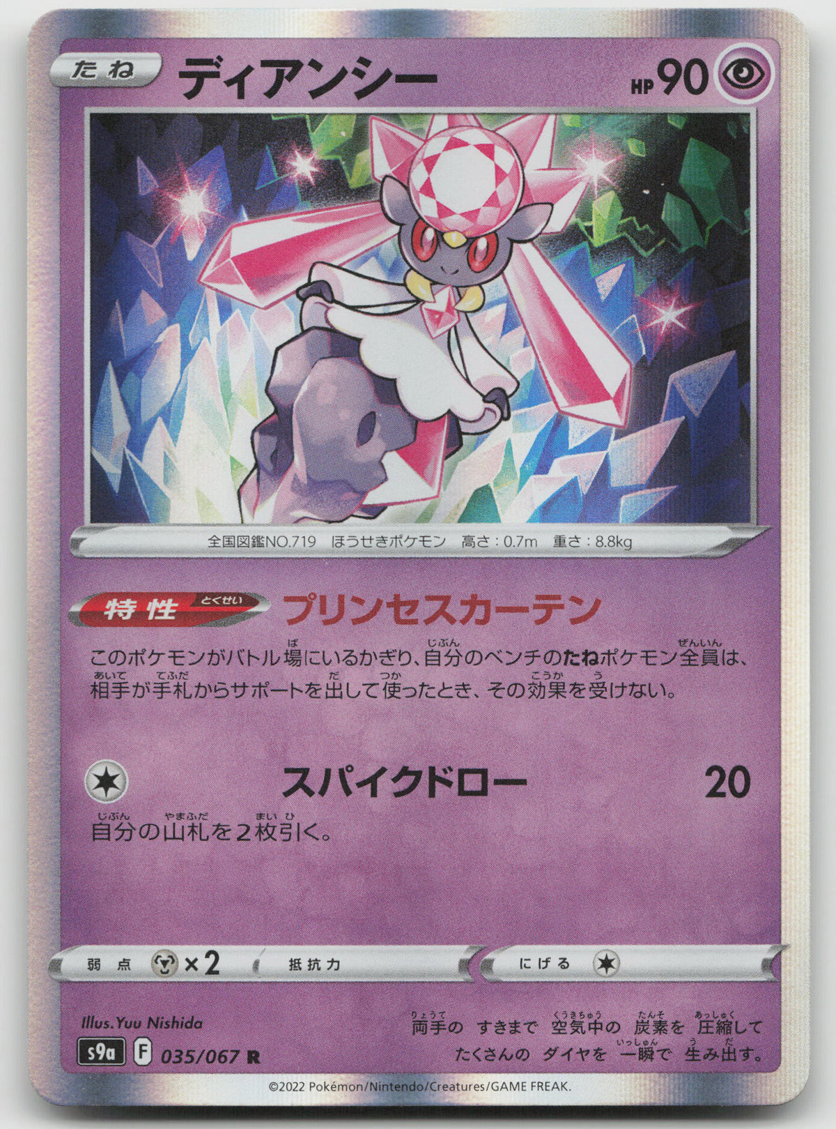 Diancie Rare Holofoil S9a: Battle Region 035/067 NM