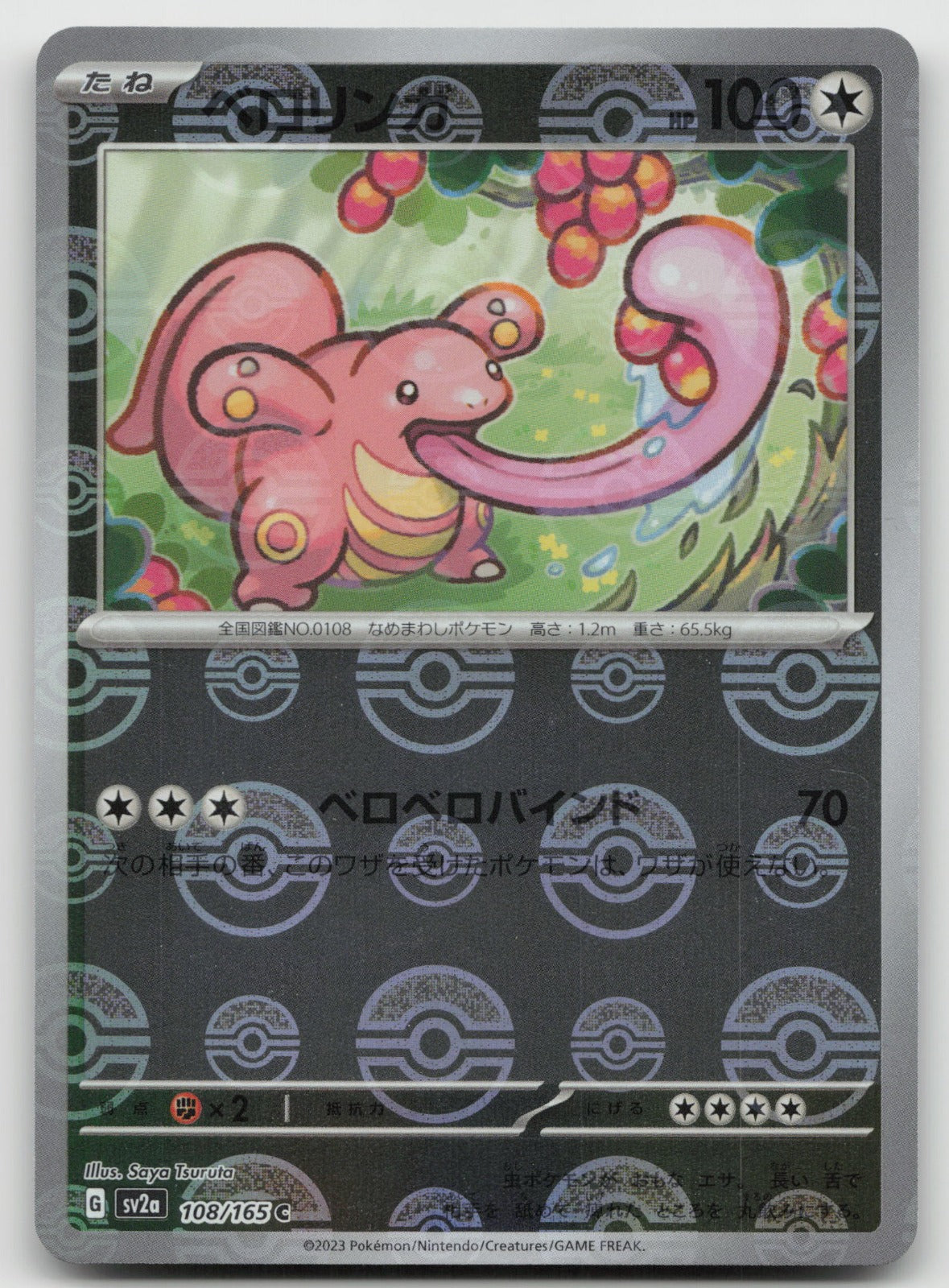 Lickitung (Poke Ball Pattern) Reverse Holo SV2a: Pokemon Card 151 108/165 NM