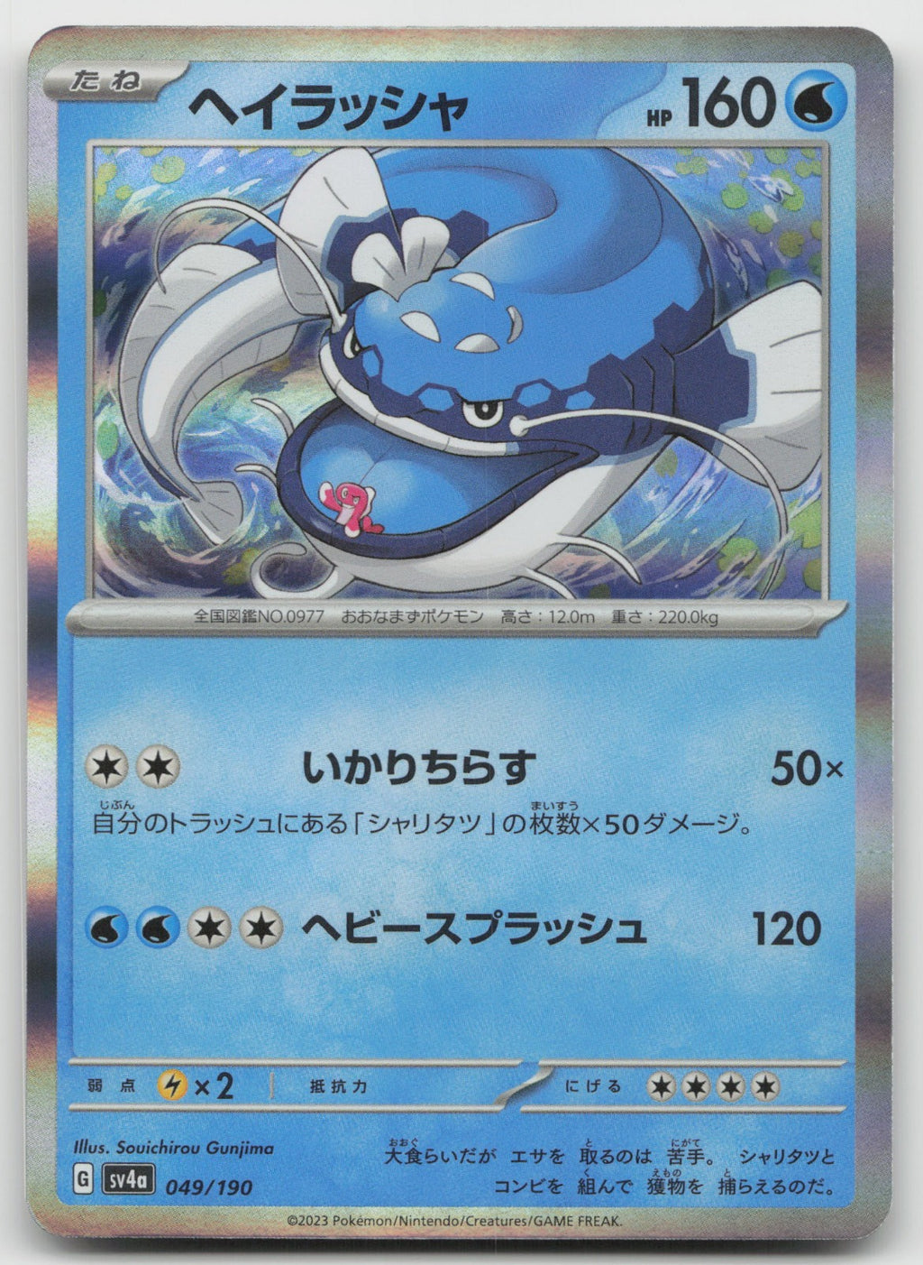 Dondozo Holo SV4a: Shiny Treasure ex 049/190 NM