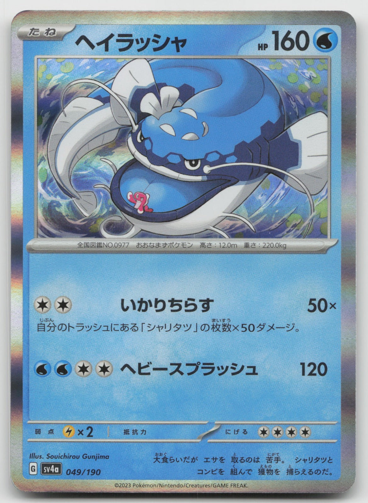Dondozo Holo SV4a: Shiny Treasure ex 049/190 NM