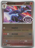 Ceruledge Double Rare Gem Vol 5 25 06/196 NM
