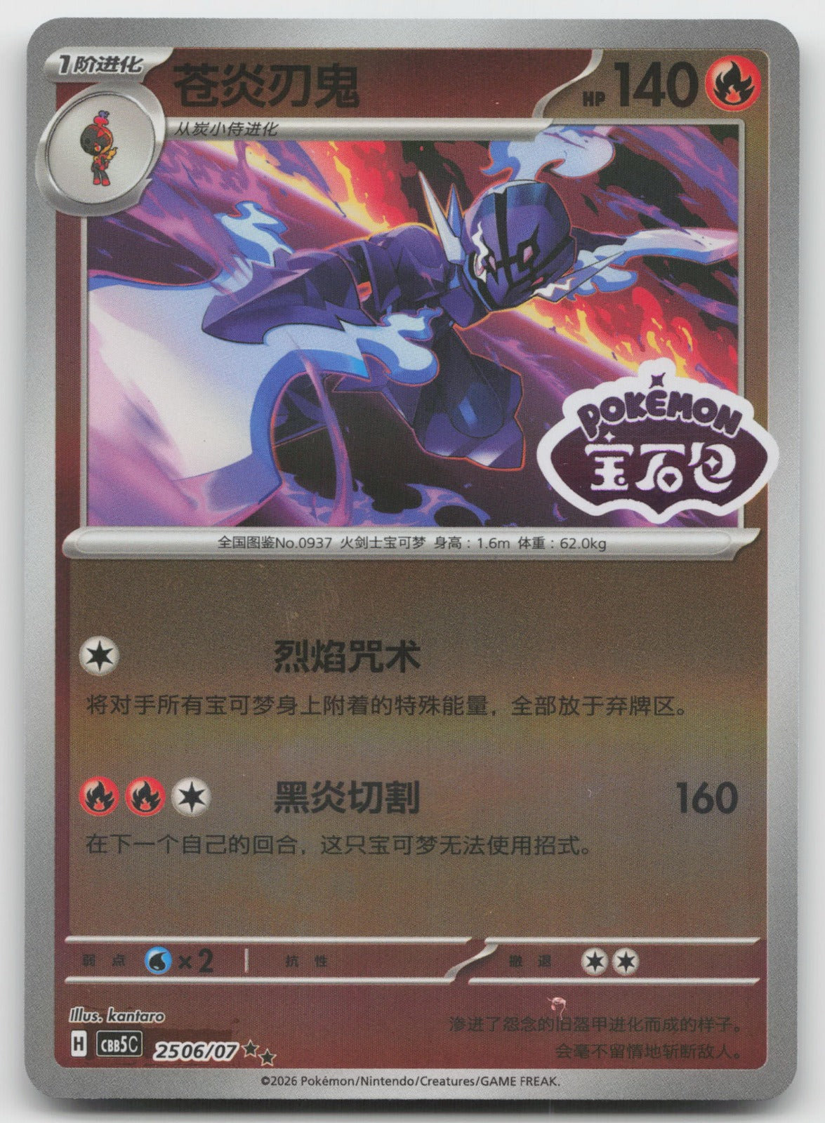 Ceruledge Double Rare Gem Vol 5 25 06/196 NM