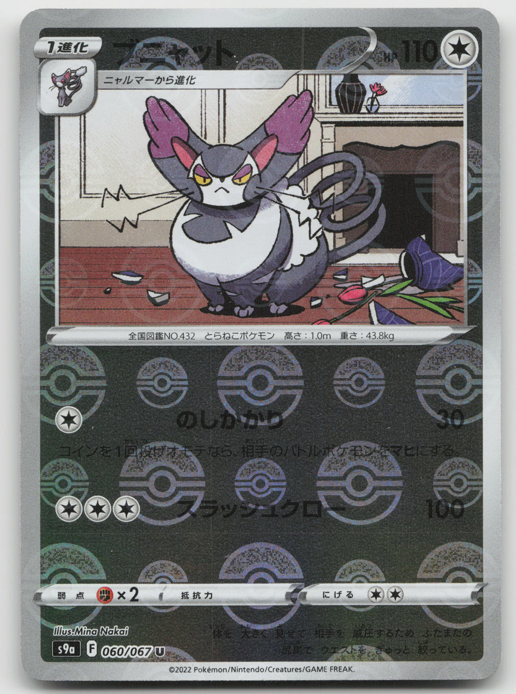Purugly (Poke Ball Pattern) Reverse Holofoil S9a: Battle Region 060/067 NM