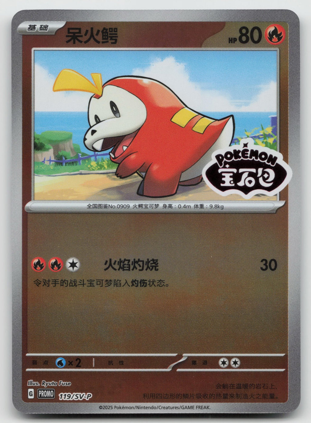 Fuecoco Promo Scarlet & Violet Promos 119/SV-P NM