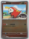 Fuecoco Promo Scarlet & Violet Promos 119/SV-P NM