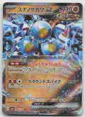 Sandy Shocks ex Double Rare Holo SV8a: Terastal Fest ex 088/187 NM