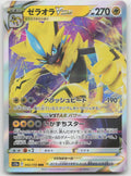 Zeraora VSTAR Triple Rare Holofoil S12a: VSTAR Universe 042/172 NM
