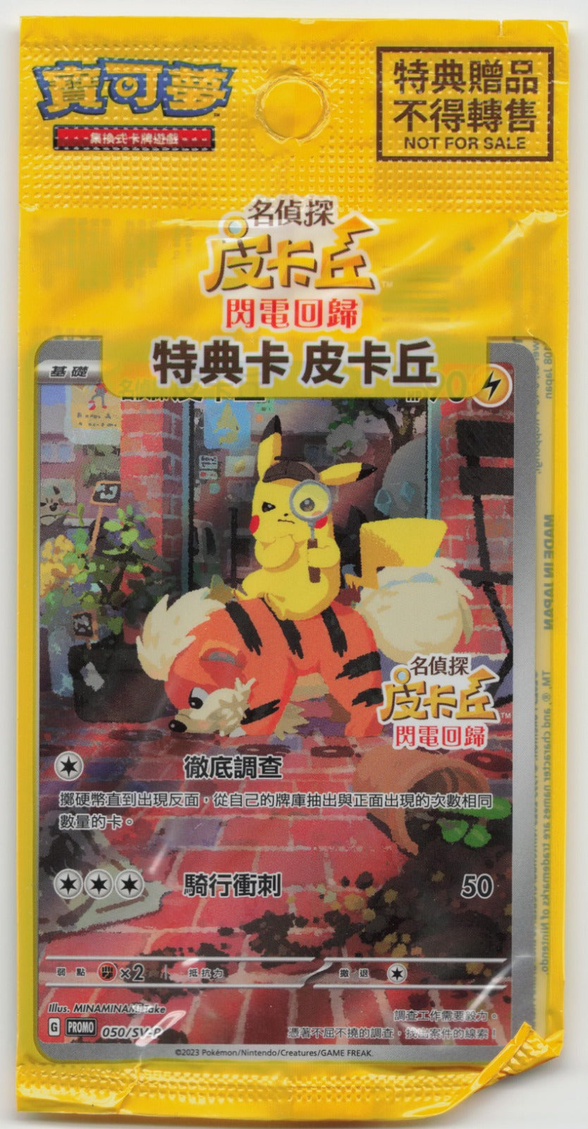 Detective Pikachu Promo 050/SV-P SEALED