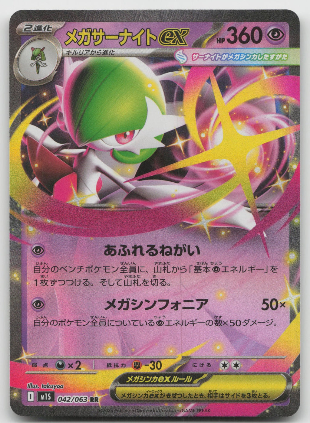 Mega Gardevoir ex Double Rare Holo m1S: Mega Symphonia 042/063 NM