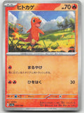 Charmander - (Mirror Holofoil) Holo SV4a: Shiny Treasure ex 025/190 NM