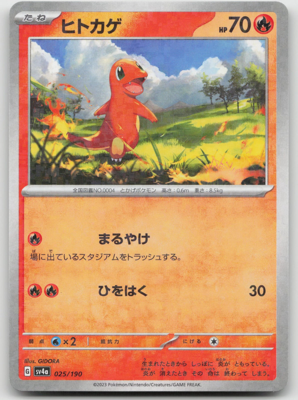 Charmander - (Mirror Holofoil) Holo SV4a: Shiny Treasure ex 025/190 NM