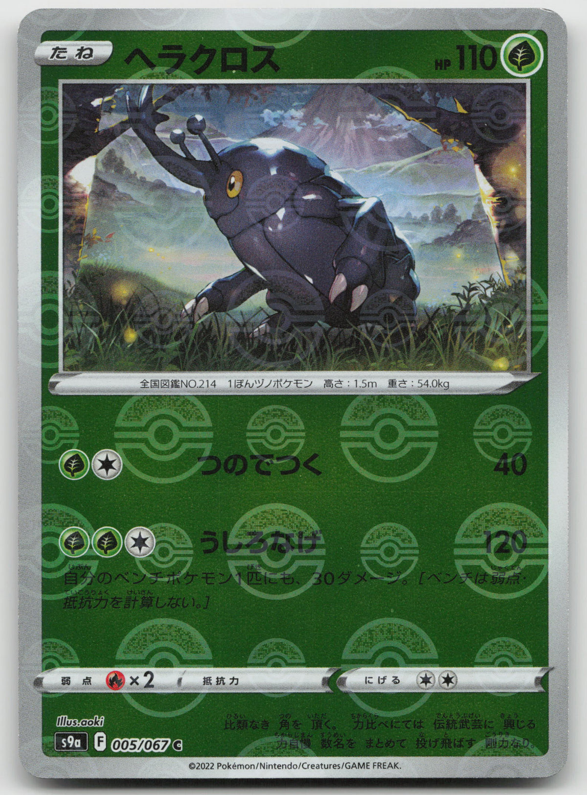 Heracross (Poke Ball Pattern) Reverse Holofoil S9a: Battle Region 005/067 NM
