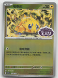 Joltik Double Rare Gem Vol 5 15 06/196 NM
