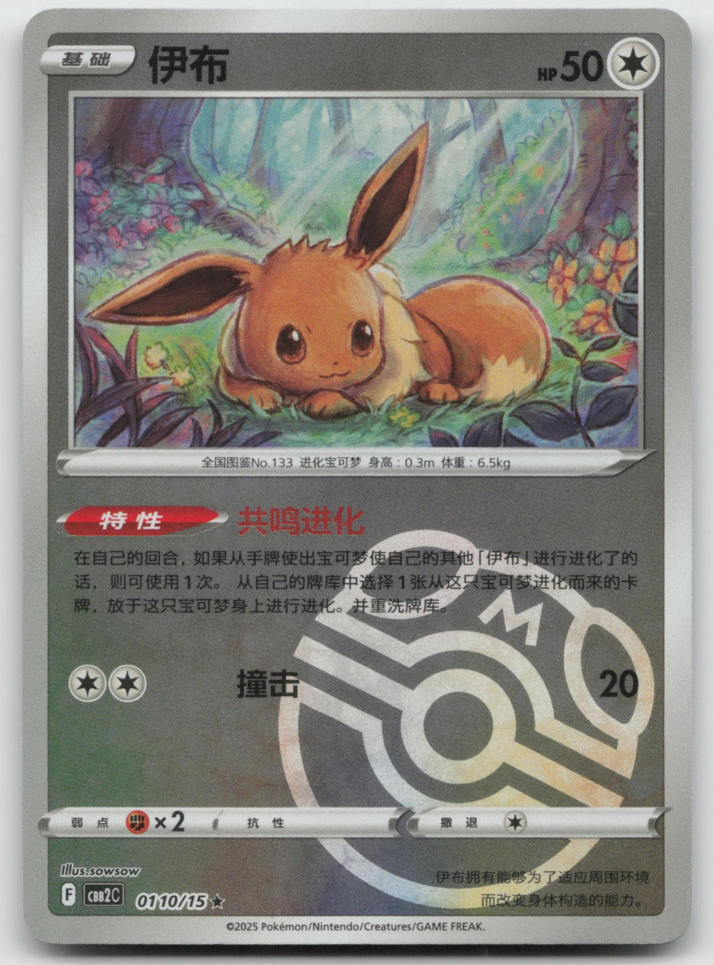Eevee Rare Gem Vol 2 01 10/140 NM