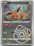 Eevee Rare Gem Vol 2 01 10/140 NM