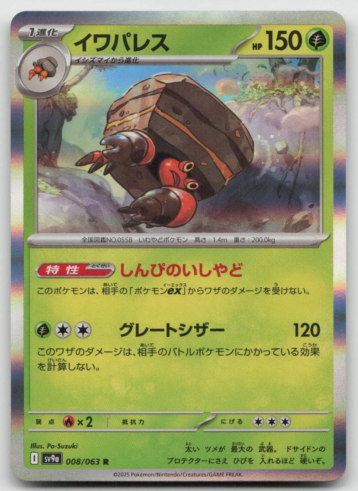Crustle Rare Holo SV9a: Heat Wave Arena 008/063 NM