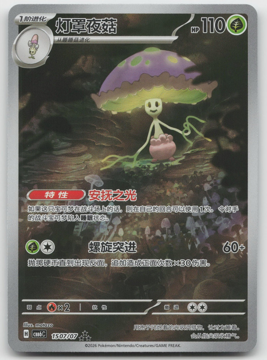 Shiinotic Triple Rare Gem Volume 6 15 07/196 NM