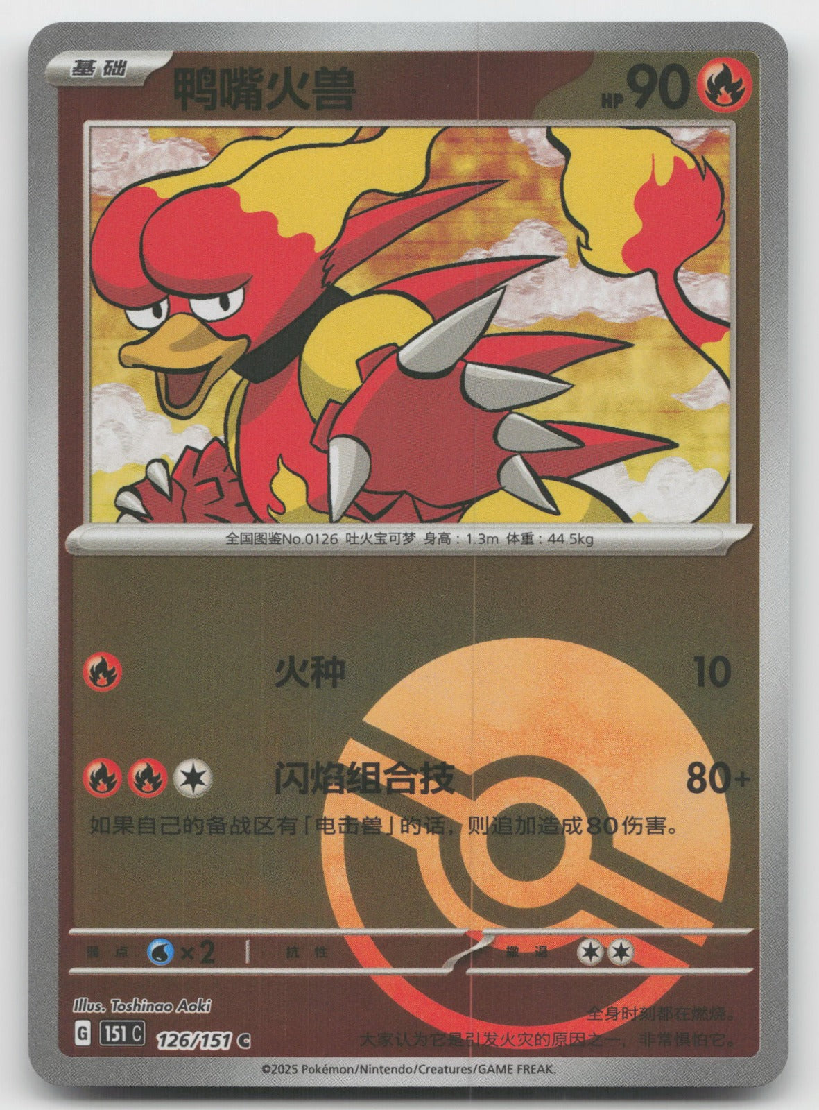 Magmar Collect 151 Surprise, Hope, Journey, Gathering Pokeball Holo 126/151 NM