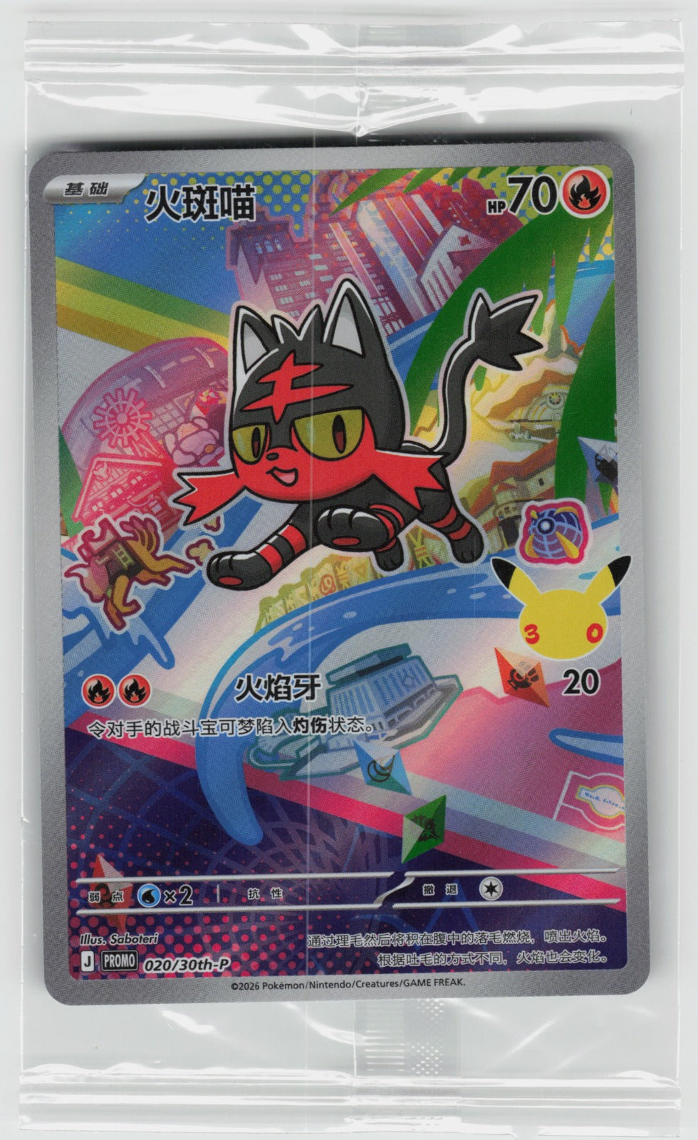 Litten PROMO 30th Anniversary Promos 020/30th-P NM SEALED