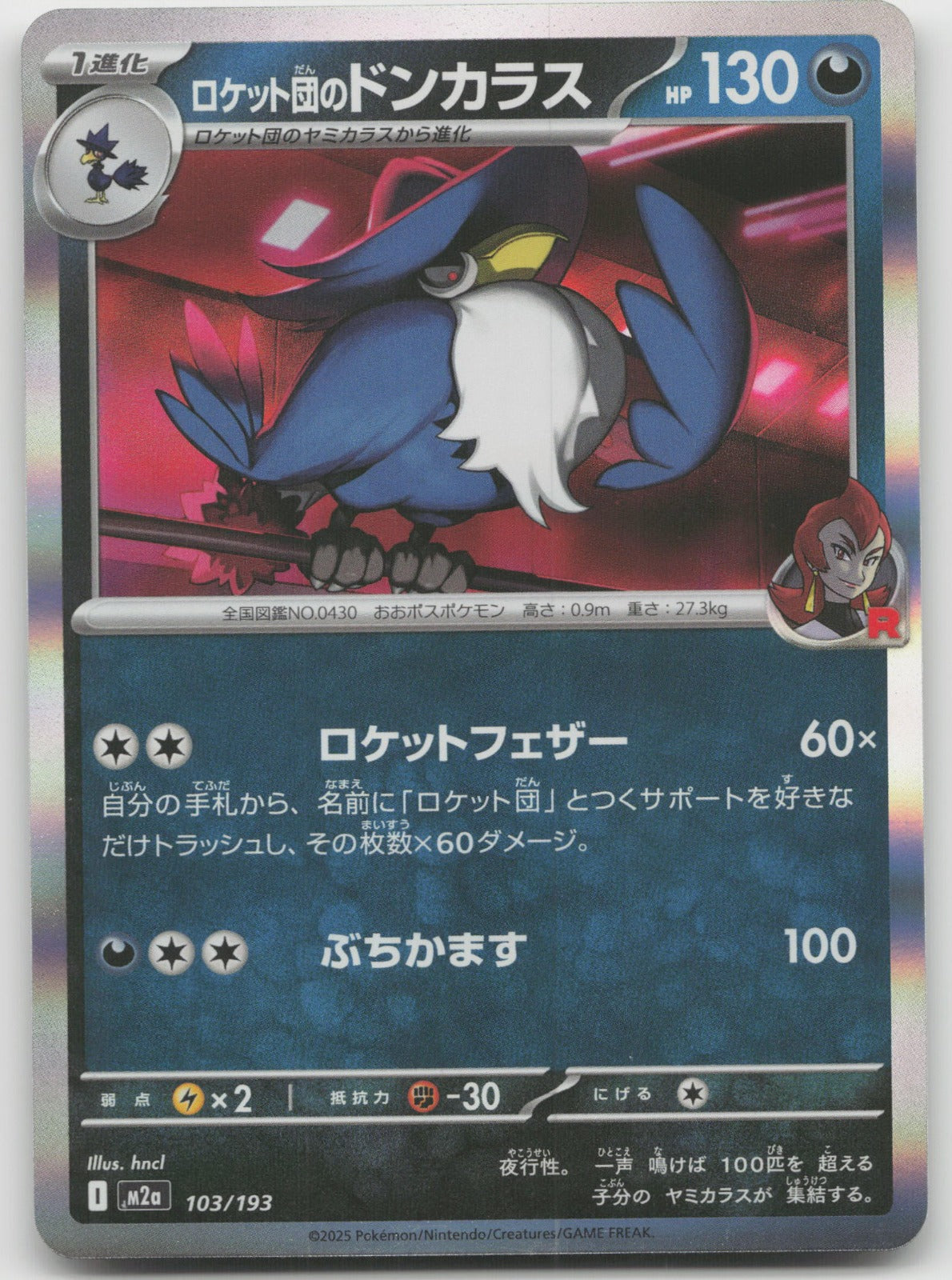 Team Rocket's Honchkrow Common Holo M2a High Class Pack MEGA Dream ex 103/193 NM