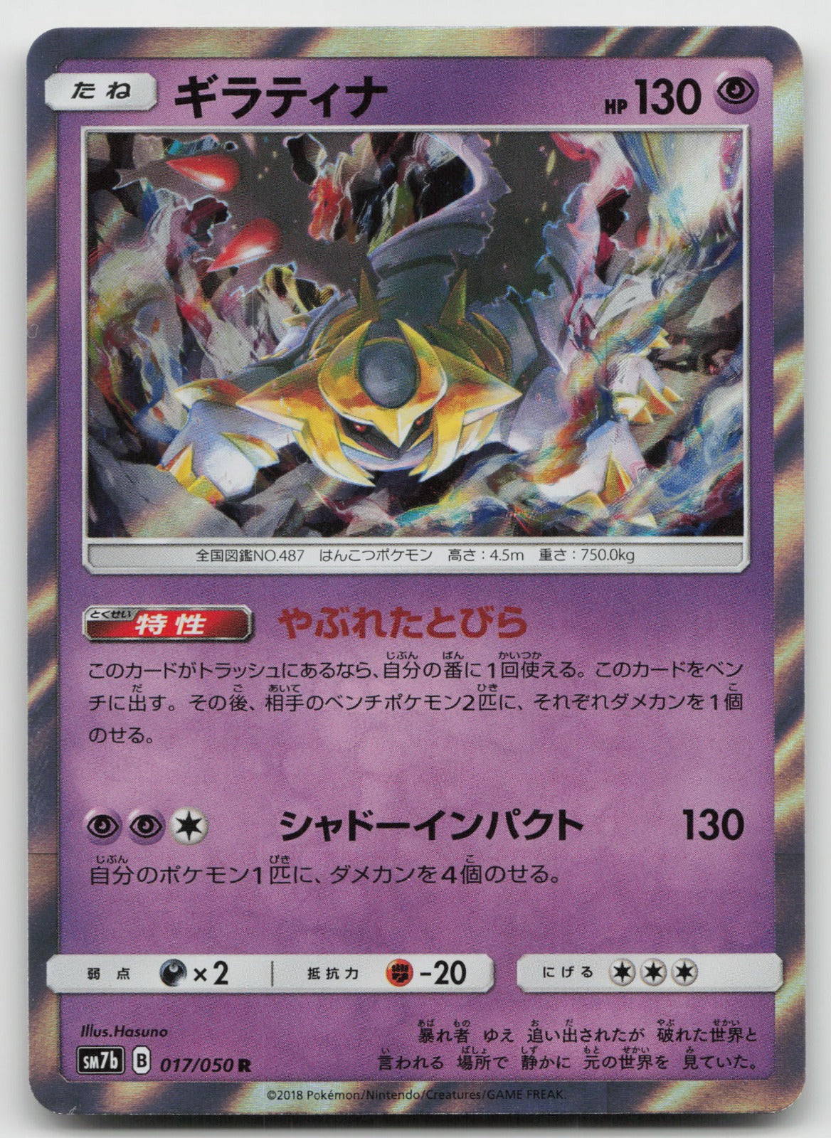 Giratina Holo Rare SM7b: Fairy Rise 017/050 NM