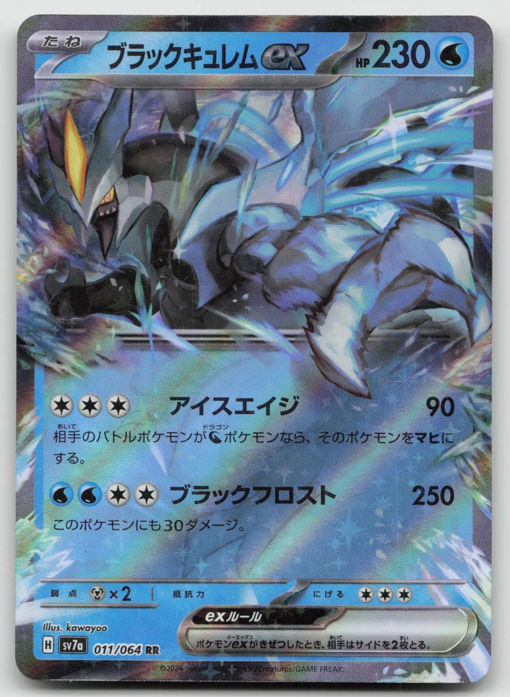 Black Kyurem ex Double Rare Holo SV7a: Paradise Dragona 011/064 NM