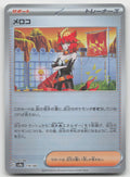 Mela (Mirror Foil) Pokeball Holo SV8a: Terastal Fest ex 179/187 NM