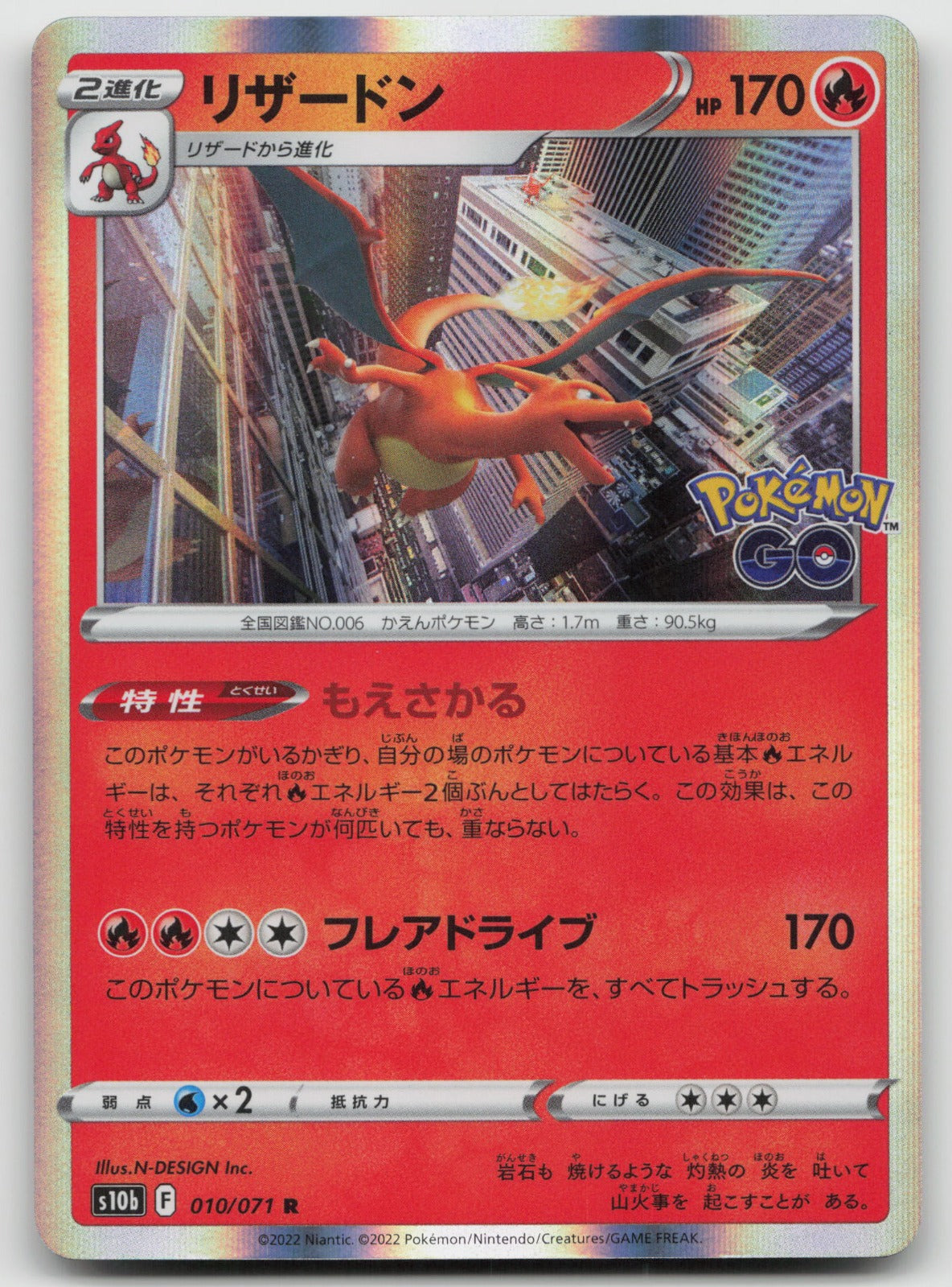 Charizard Holo Rare S10b: Pokemon GO 010/071 NM