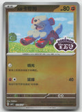 Hisuian Growlithe Double Rare Gem Vol 5 02 06/196 NM