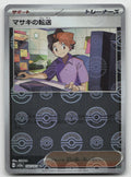 Bill's Transfer Poke Ball Pattern Reverse Holo SV2a: Pokemon Card 151 164/165 NM