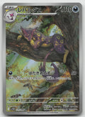 Liepard Holo Art Rare SV11W: White Flare 135/086 NM