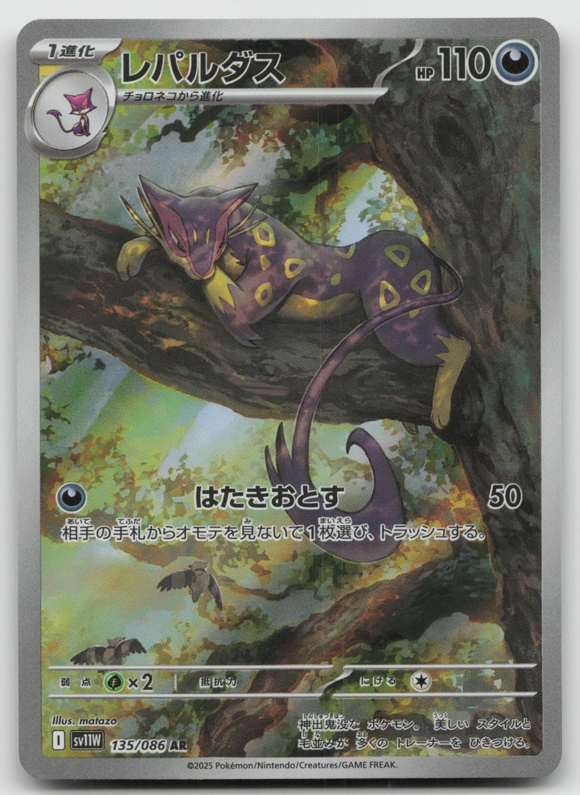 Liepard Holo Art Rare SV11W: White Flare 135/086 NM
