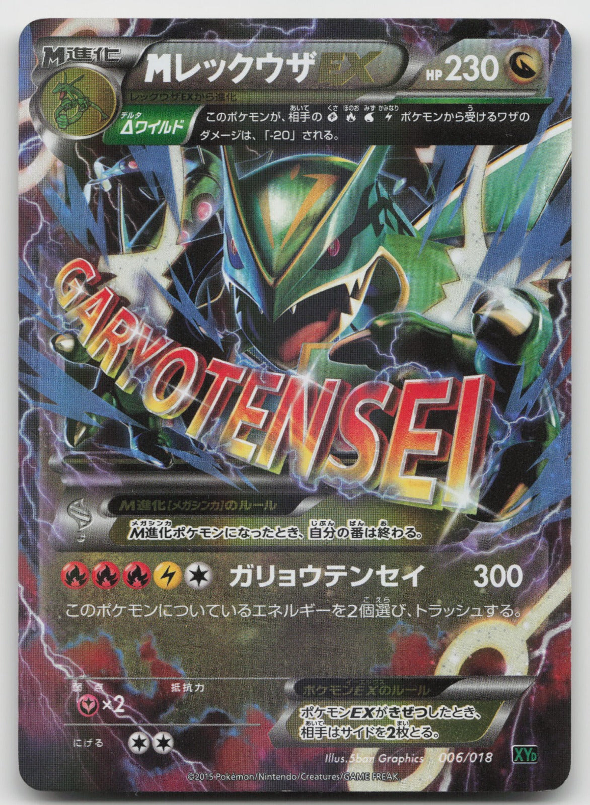 M Rayquaza EX Holo XYD: M Rayquaza-EX Mega Battle Deck 006/018 NM/VLP