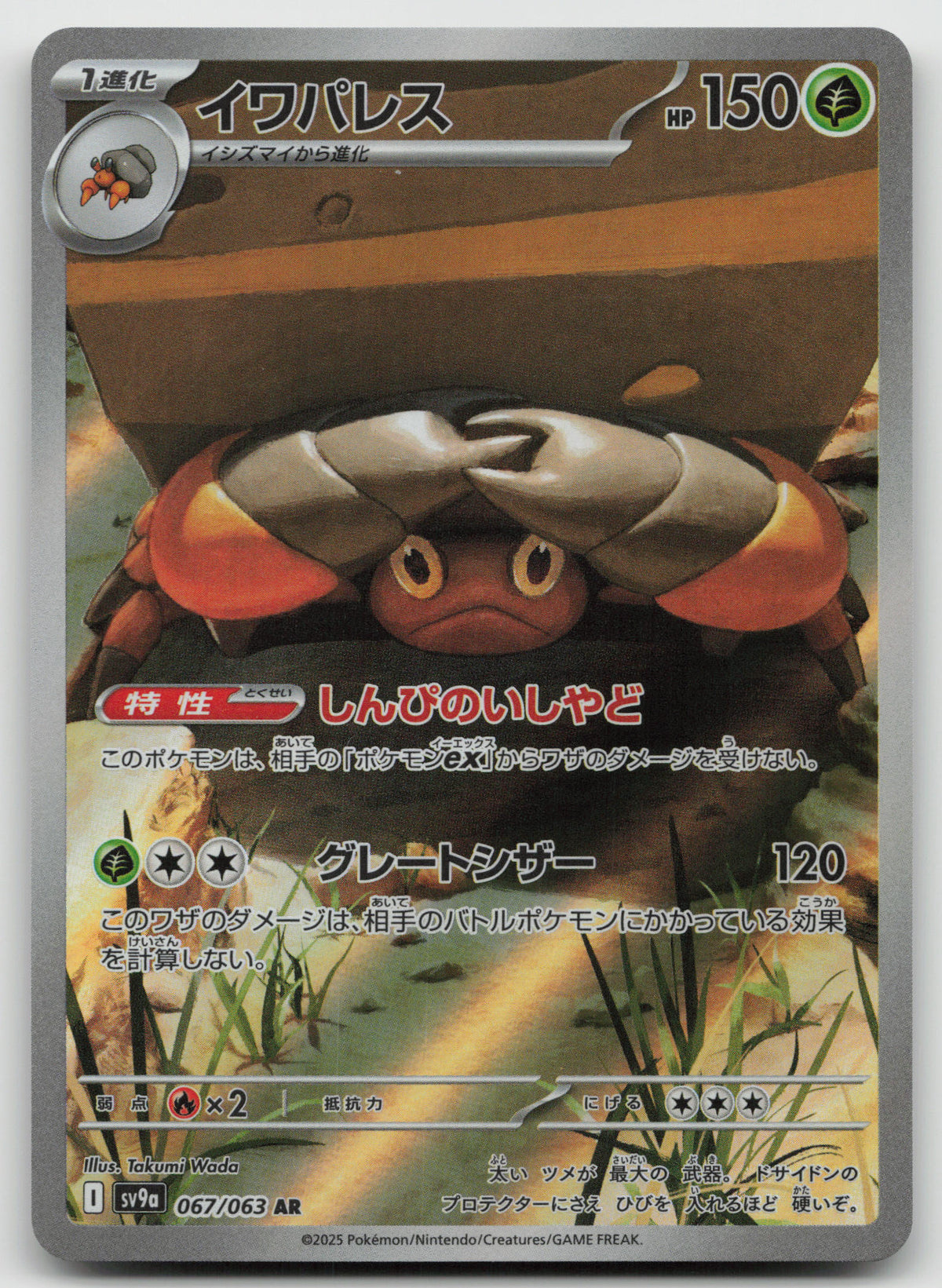 Crustle Art Rare Holofoil SV9a: Heat Wave Arena 067/063 NM