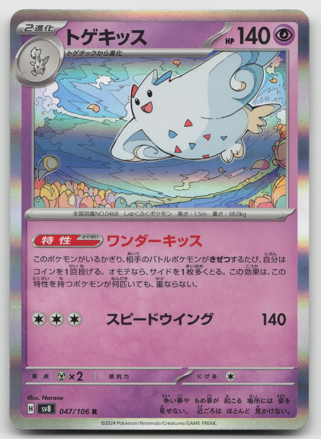 Togekiss Rare Holo SV8: Super Electric Breaker 047/106 NM