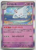 Togekiss Rare Holo SV8: Super Electric Breaker 047/106 NM